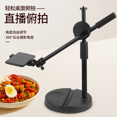 Mobile phone overhead shooting stand for live streaming desktop fill light gourmet handmade calligraphy painting shooting live streaming stand