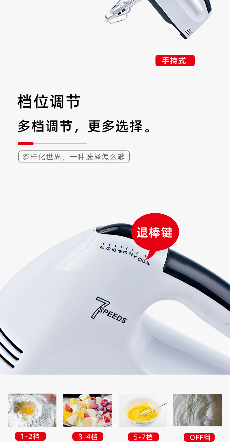 打蛋器详情页1_09