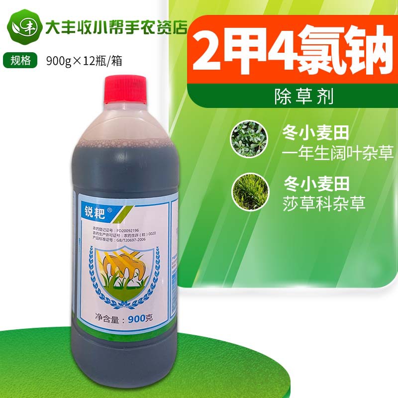 锐耙 13%二甲四氯钠2甲4氯钠小麦田一年生阔叶杂草农药除草剂900g