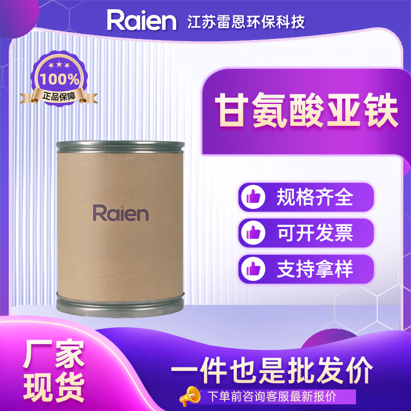 甘氨酸亚铁 20150-34-9 食品和饲料添加剂 合成中间体