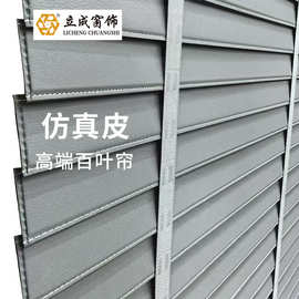 立成高端皮革百叶窗帘办公室客厅卧室法式电动智能皮质百叶帘