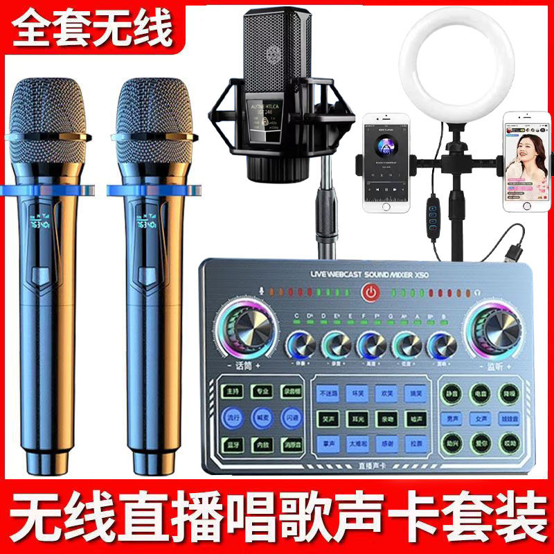 Full Set of Equipment for Mobile Phone, Computer, Karaoke, Home Brand Sound Card, Streamer, Outdoor Singing Live Broadcast Set, Sound Card Live Broadcast