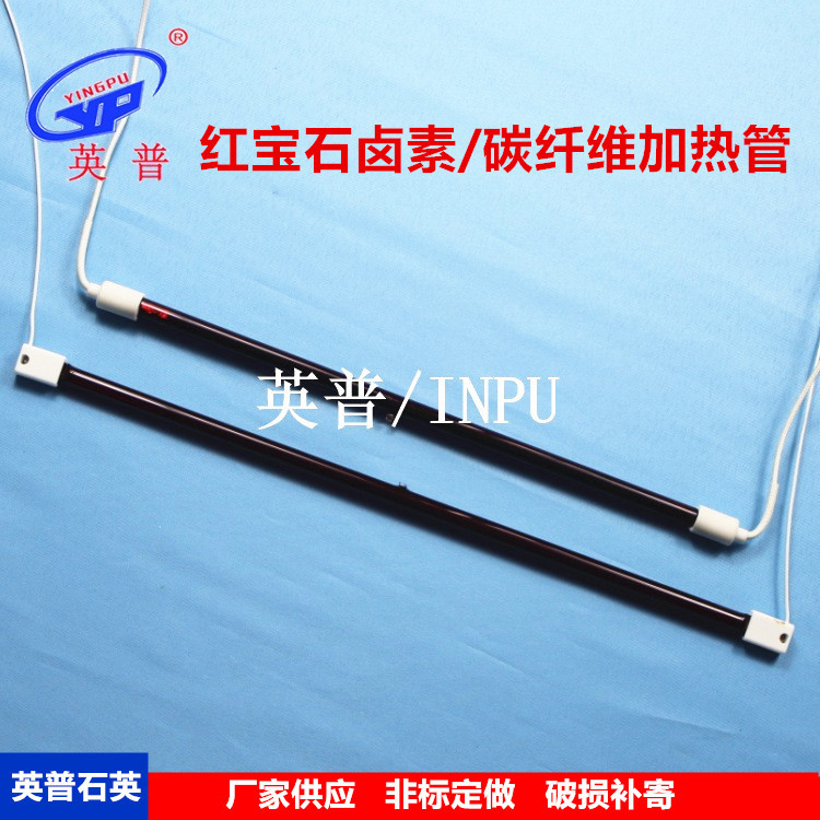 红外线汽车烤灯用酒红色电热管 玫红玻璃发热管 加热灯
