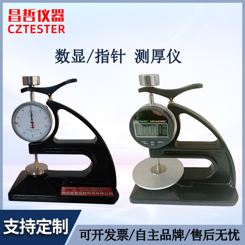 橡胶测厚仪 防水卷材电线电缆薄膜指针数显测厚仪 便捷式台式