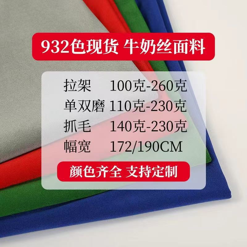 牛奶丝拉架单磨双磨抓毛现货针织四面弹面料涤氨面料瑜伽运动布料