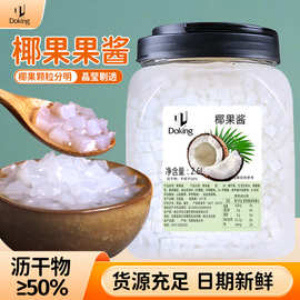 盾皇椰果酱椰果粒奶茶专用小料3kg冰粉冰粥酸奶水果捞商用批发