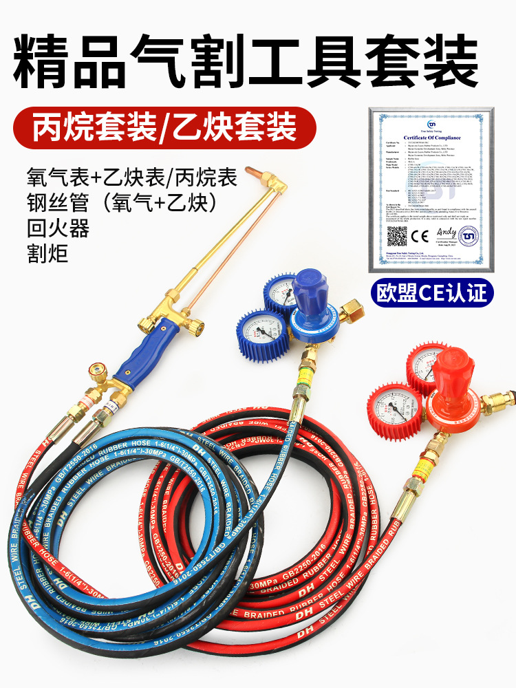 钢丝管气割工具套装高压耐磨氧气乙炔管防震减压阀30割炬100割枪