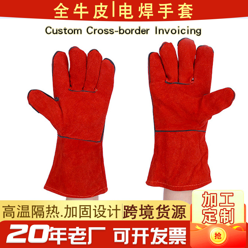 厂家防烫批发电焊手套全牛皮焊工加里防护劳保烧焊隔热耐高温