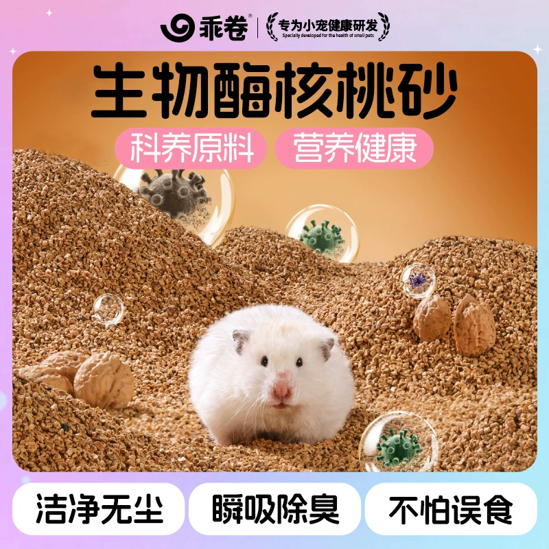 Биологически активный ферментный дезодорирующий наполнитель для грызунов (хомяков, белок, белка), универсальный, впитывающий, без пыли, из древесной стружки, имитирующий ореховый песок.