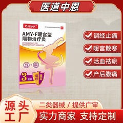 妙珍妙医隔物治療灸 産後子宮温め 腹痛緩和補助 工場直送温宮パッチ