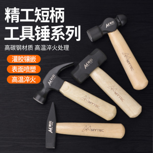 Short Handle Mini Hammer Household Nail Hammer Claw Hammer Octagonal Hammer Round Head Hammer Small Hammer Tool for Blacksmiths