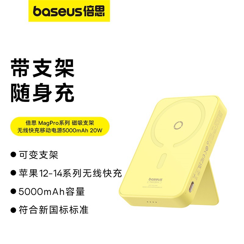 倍思 MagPro 磁吸支架无线快充移动电源 5000mAh 20W大容量充电宝