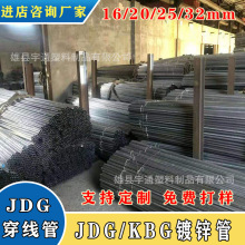 厂家生产镀锌线管20 JDG导线管32/25铁线管kbg线管金属穿线管