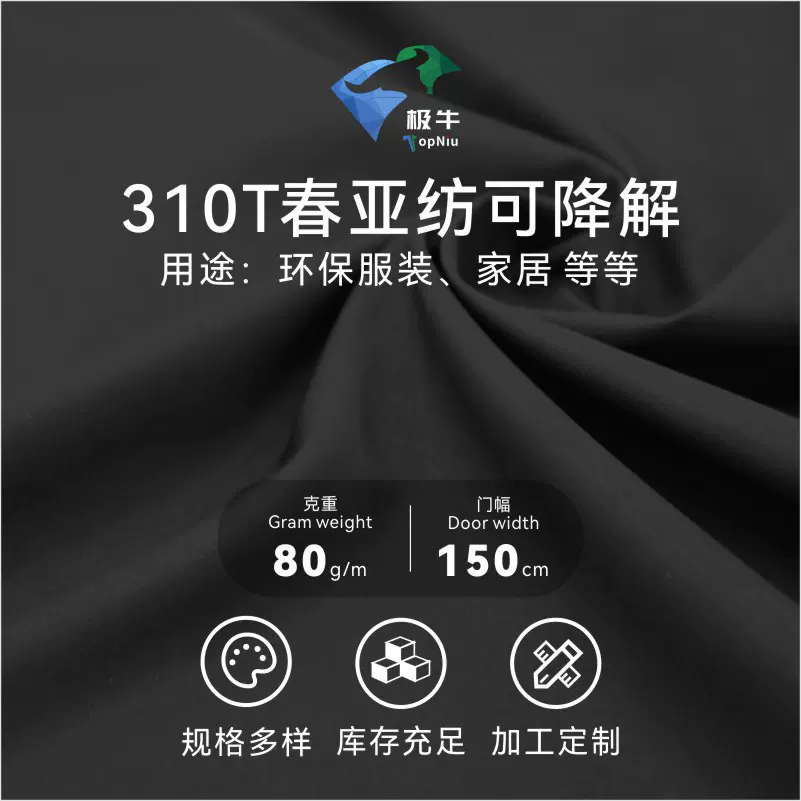 加工定制 310T春亚纺可降解面料羽绒服时装棉服冲锋衣休闲服面料