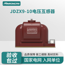 JDZ8-10Q户内柜用高压电流互感器JDZ9-35W（G/Q）单双柱三绕阻