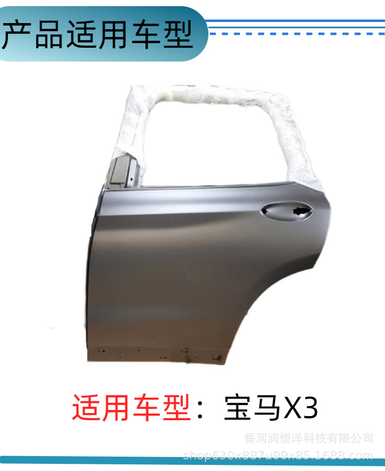 41002459942/9943 is suitable for BMW X3 G08 rear door, brand new original remanufactured sheet metal part