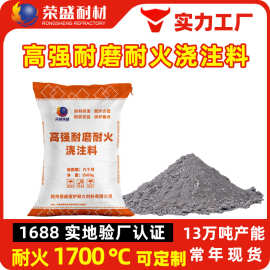耐磨耐火浇注料厂家定制高温窑炉炉膛耐磨损钢纤维高强耐火浇注料