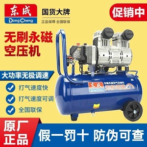 Orijinal Dongcheng 220V yağsız səssiz hava kompressoru, yüksək təzyiqli boya