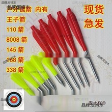 外飞镖6毫米直径王子箭110箭168箭168合金箭 8毫米8008箭麦麦太保