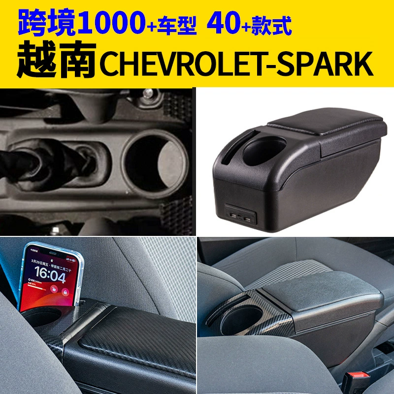 Подходит для вьетнамской Chevrolet-spark подлокотник коробки для модификации аксессуаров
