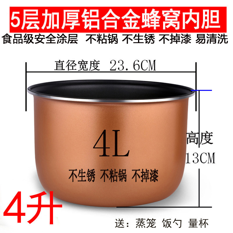 電気炊飯器内釜ユニバーサル 2L3L4L5L ノンスティックポットスマート内釜アクセサリー炊飯器アクセサリーダイレクト販売|undefined