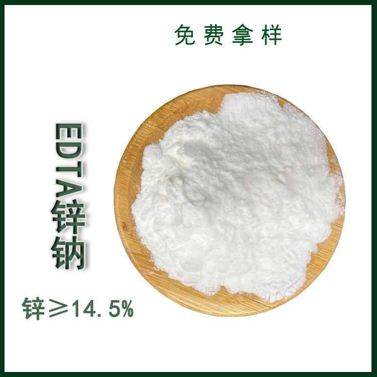 EDTA锌钠 EDTA螯合锌农业添加剂水溶微量元素 现货供应
