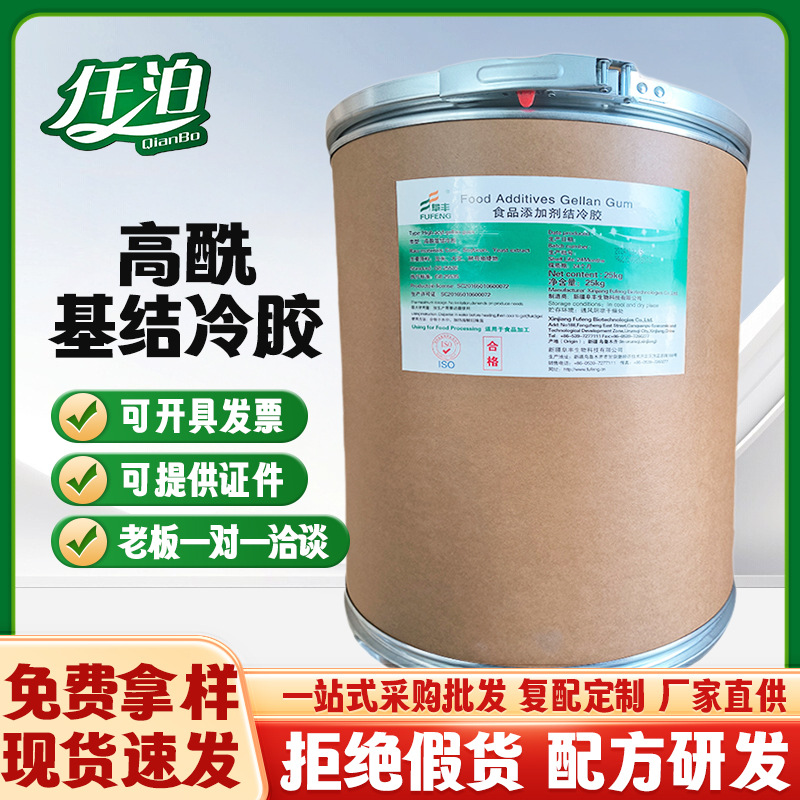 批发高酰基结冷胶 阜丰/財鑫低酰基结冷胶 食品添加剂增稠剂 结冷