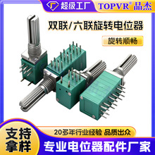 双联多联带开关旋转电位器 厂家高新能同步控制六联卧式电位器