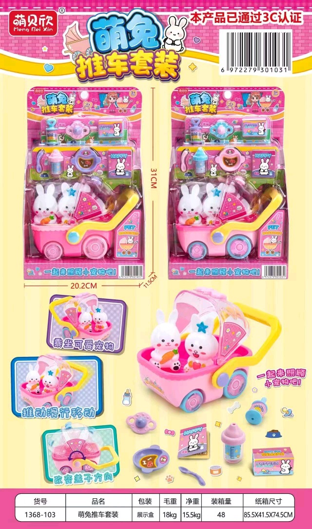 1368-103-귀여운 토끼 유모차 세트
