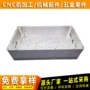 cnc数控定制精密外壳
