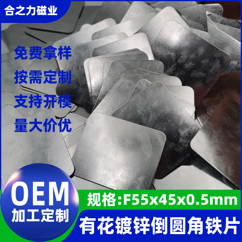 定制长方形镀锌铁片倒角垫片55*45*0.5mm磁铁对吸玩具薄片