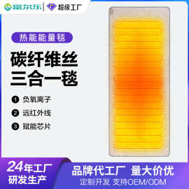 碳纤维丝能量毯远红外负氧离子热能毯单人全身加强版能量电热毯