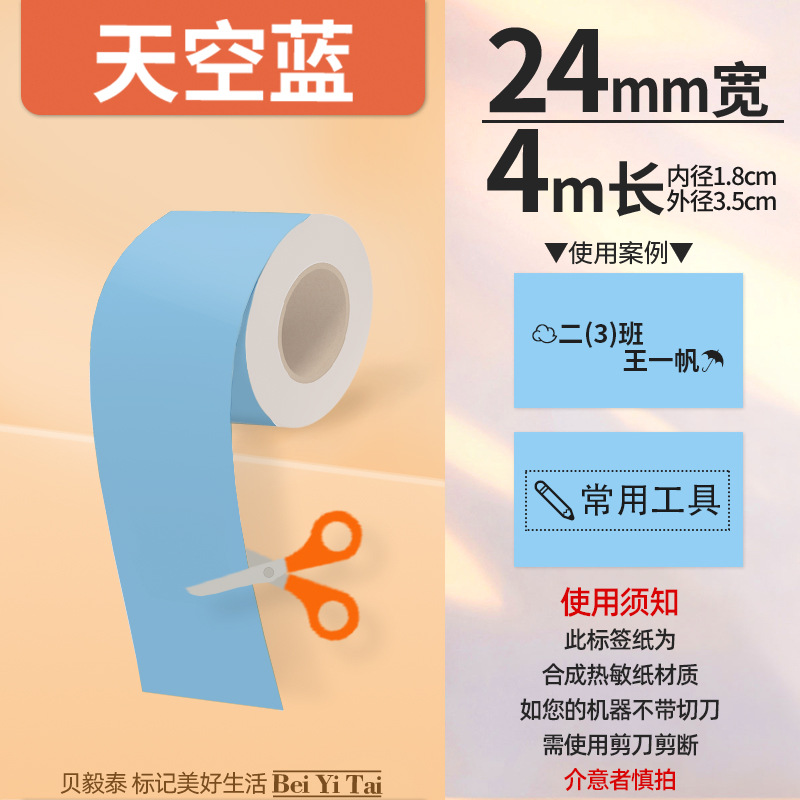 Aplicable Jingchen B3S versión antigua B21 Aimo Yakelai M110 Ningyou P50 fabricante de prendas de vestir papel de etiquetas de producción de alimentos