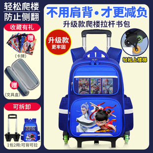 Which pull-rod schoolbag children's large-capacity primary school students grade 123 to grade 6 male wear-resistant students six wheels can climb stairs