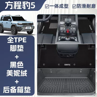 Universal Foot Pad — Car Accessories - double-layer-black-tpe-single-layer-floor-mat-meni-velvet-trunk-mat-anti-slip-grain-pattern-24-models-of-formula-leopard-leopard-5-specially-equipped