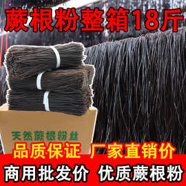 【一整箱18斤】零脂肪蕨根粉凉拌粉丝即食四川特产凉拌酸辣粉整箱