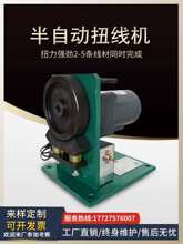 半剥扭线机小型电线剥皮机电动去皮线材搓线机自动脱皮捻线机器
