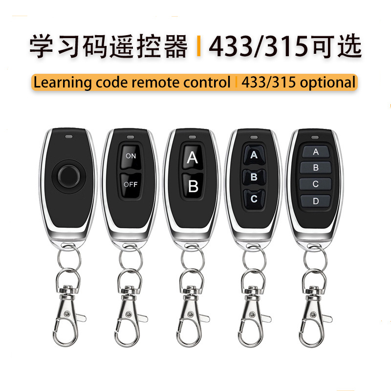 小辣椒拷贝无线遥控道闸电动门卷帘门门禁1527学习型灯具遥控器