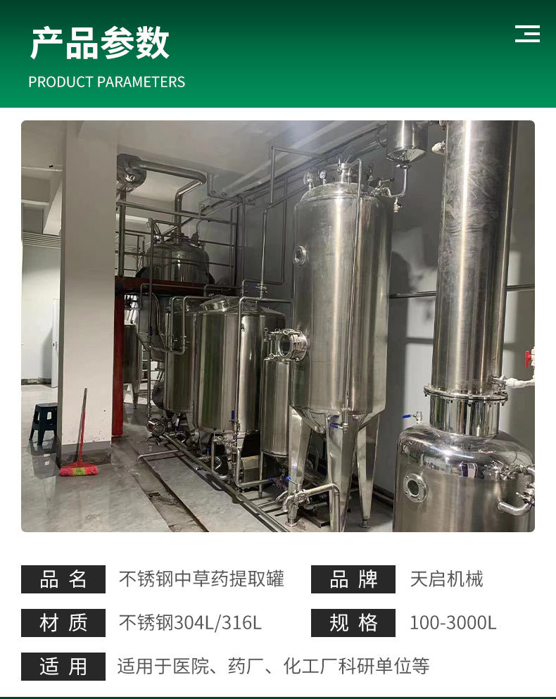 多功能不锈钢中草药提取罐电加热中药真空提取浓缩机组中药萃取机-阿里巴巴