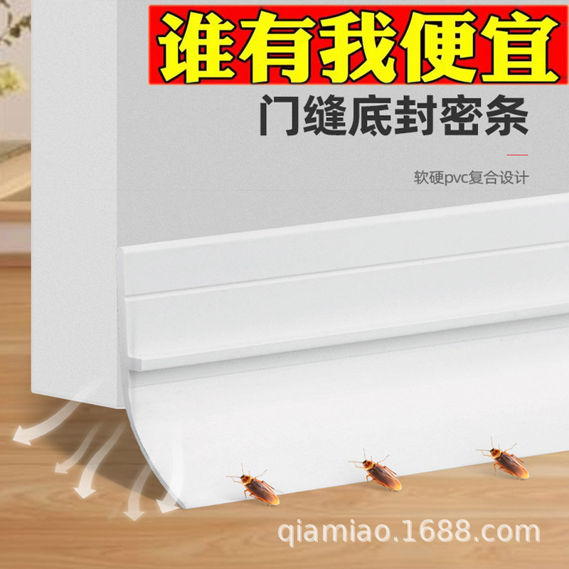 Door bottom strip door seam door bottom sealing strip self-adhesive windproof dustproof waterproof bedroom wooden door barrier soft and hard composite