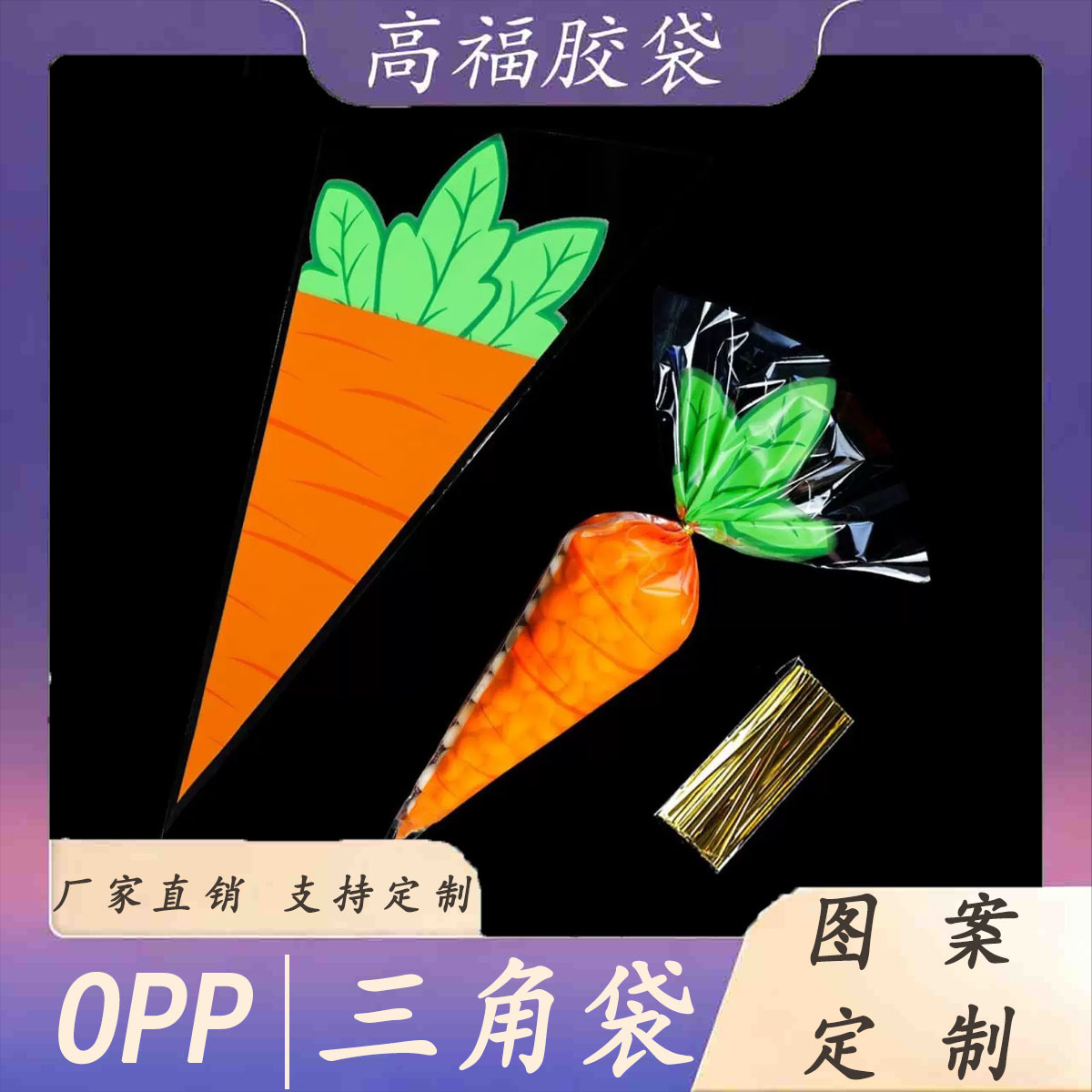 食品级OPP三角袋高透加厚 工厂直供B端批发 防撕裂防潮现货速发