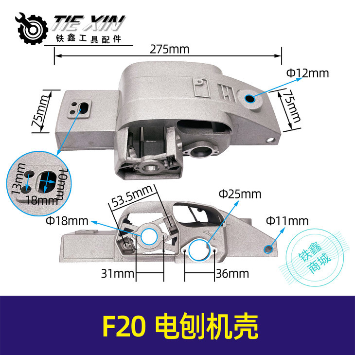 【货号02818】 索信电刨F20电刨机壳 索信电刨外壳博大82电刨
