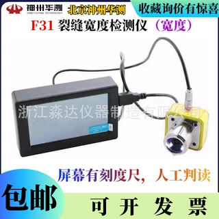 北京神州华测F31裂缝宽度检测仪 混凝土裂缝宽度观测仪缝隙测宽仪