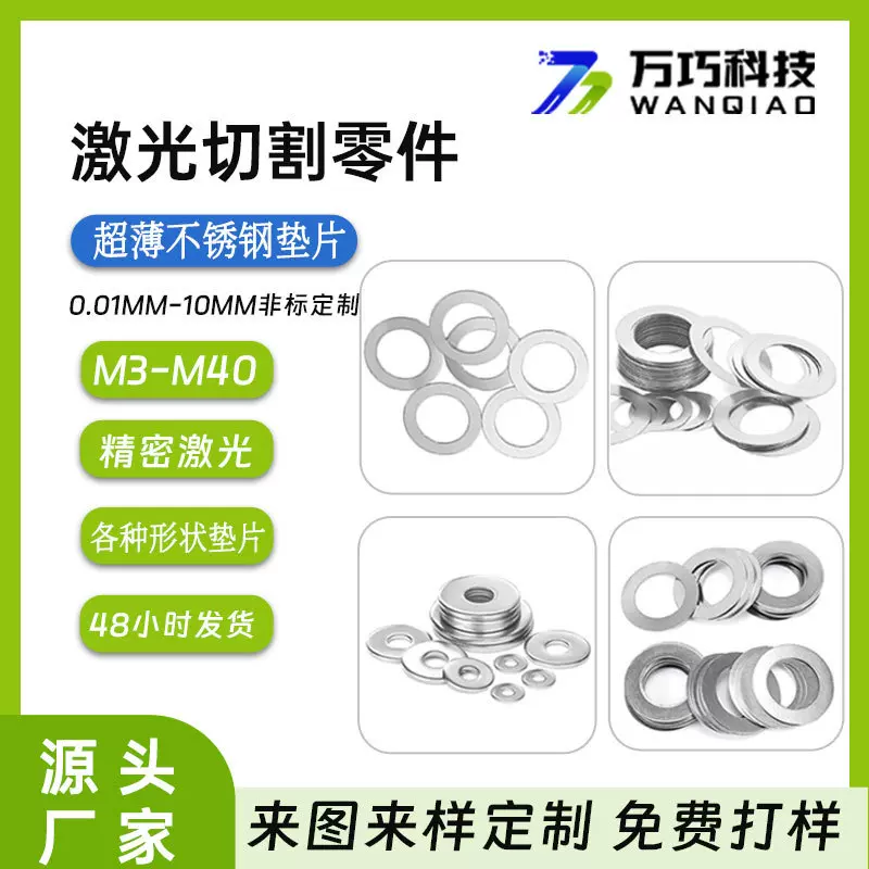 厂家直销激光切割不锈钢垫片加厚圆形平垫圈U形E形方形非标金属件