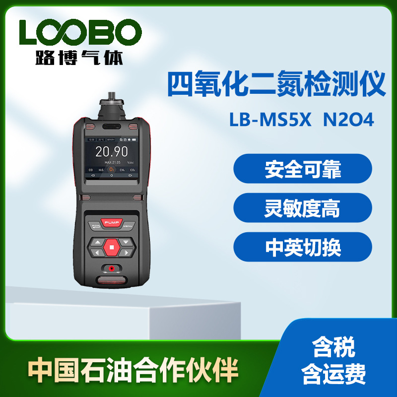 便携式四氧化二氮检测仪 高精度手持式实时显示N2O4气体检测仪