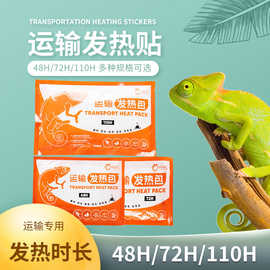 生产厂家爬宠发热包宠物运输加热暖贴爬宠暖宝宝自发热暖包暖宝贴
