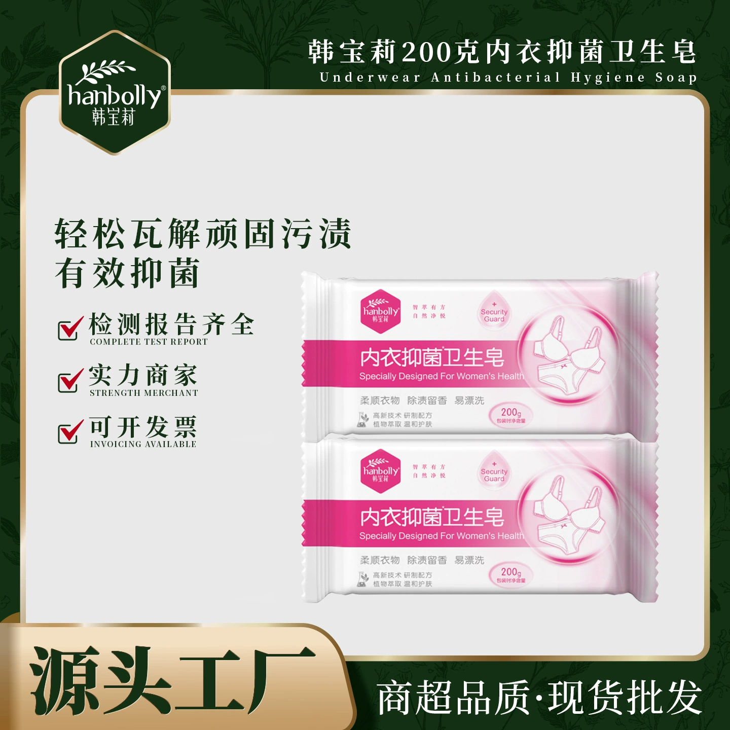 Han Baoli 200 г мыло для женского нижнего белья антибактериальное гигиеническое мыло для удаления пятен крови мыло для чистки одежды мыло для фабрики оптом