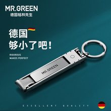 Mr.green德国折叠指甲刀小号便携单个装指甲钳随身钥匙扣指甲剪女