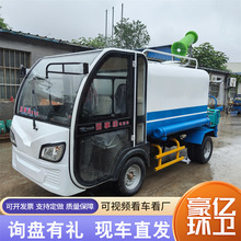 纯电动四轮雾炮洒水车 新能源小型洒水车 园林工地绿化电动洒水车