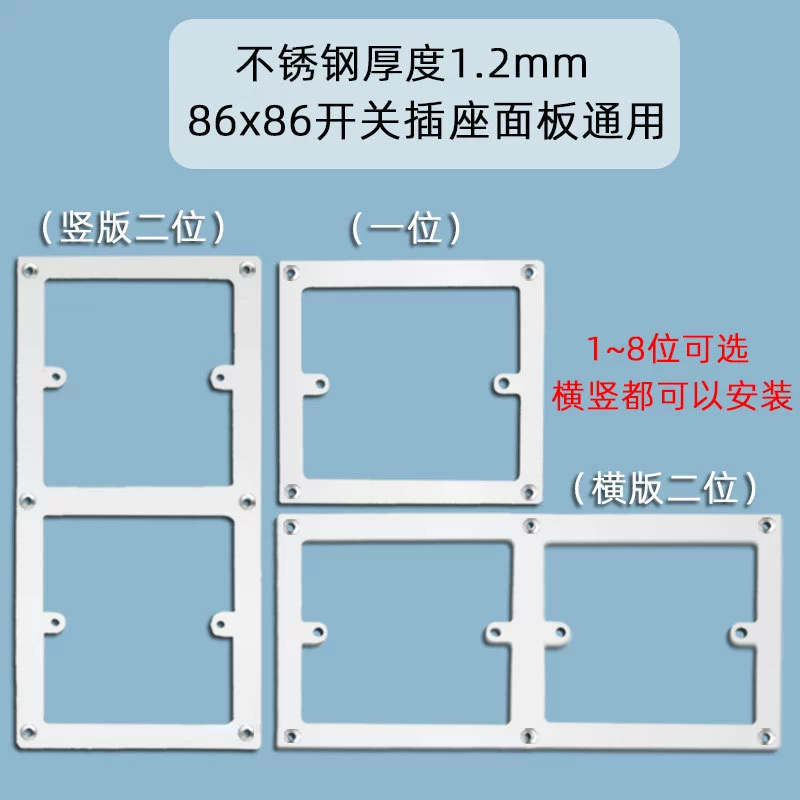 Утолщенная панель переключателя типа 86 из нержавеющей стали, крепежная деталь, горизонтальная и вертикальная универсальная нижняя крышка коробки
